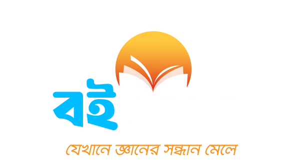 বইসন্ধান  - যেখানে জ্ঞানের সন্ধান মেলে 